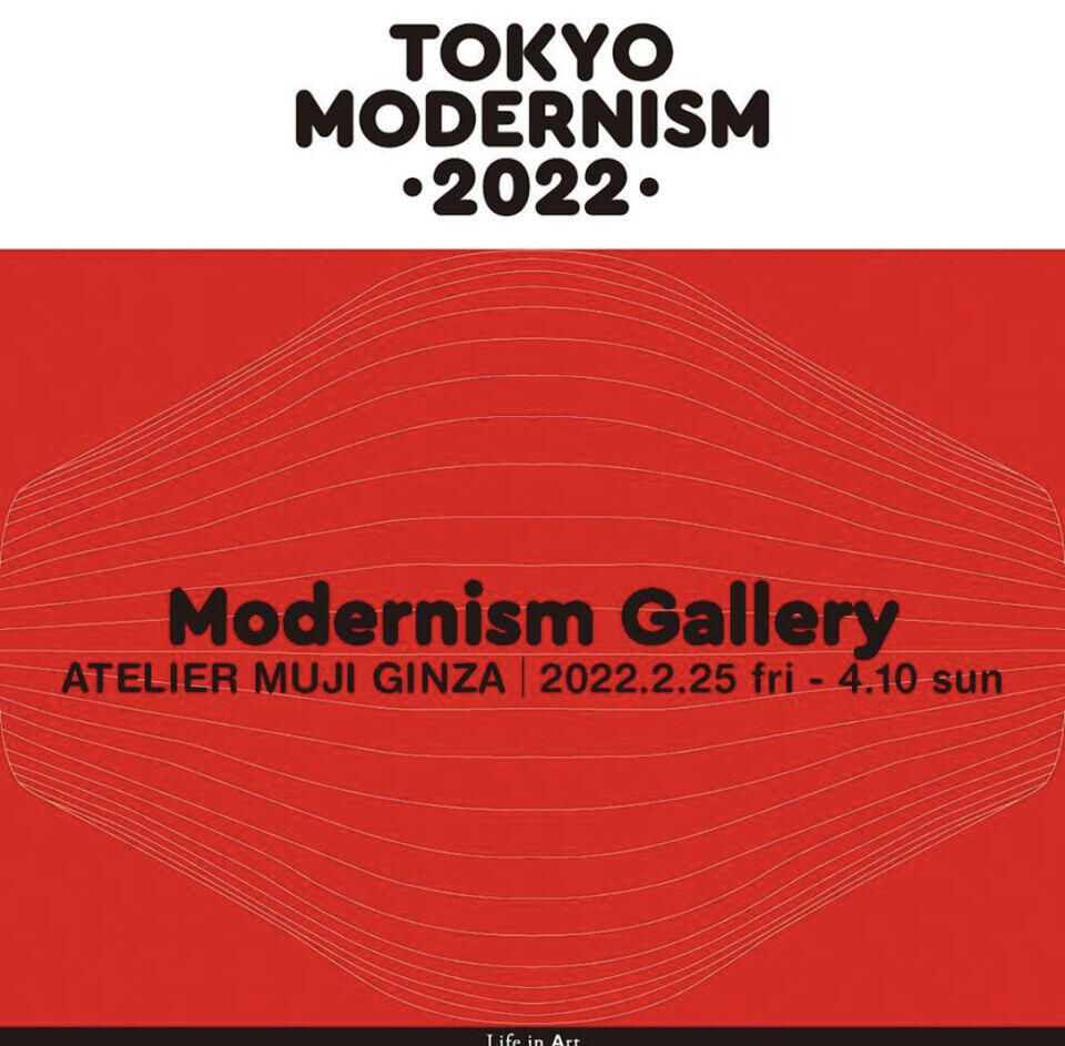 Modernism Galleryの画像